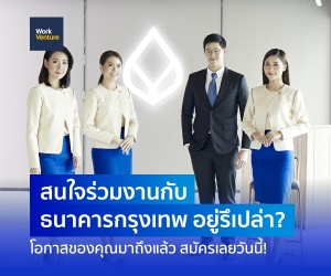 สมัครงานที่ WorkVenture 5