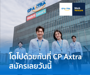 สมัครงานที่ WorkVenture 8