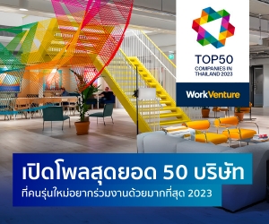 สมัครงานที่ WorkVenture 9