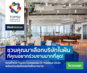 สมัครงานที่ WorkVenture 9