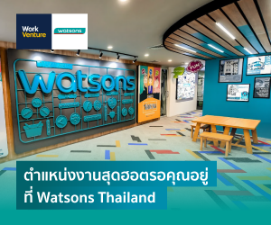 สมัครงานที่ WorkVenture 5